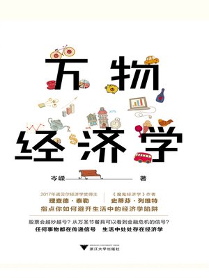 cover image of 万物经济学